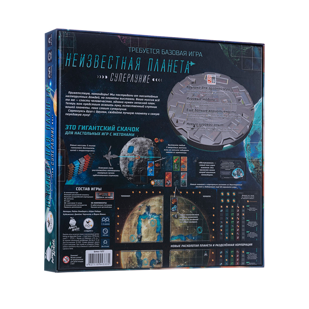 Неизвестная планета. Суперлуние