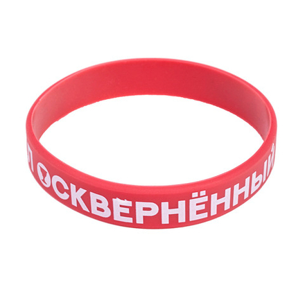 Браслет «Нашёл осквернённый Грааль»