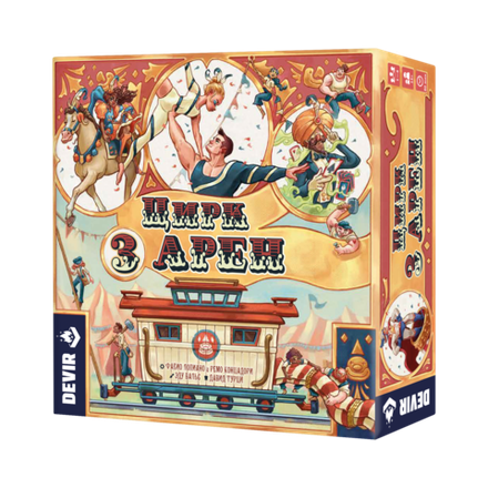 Цирк трёх арен