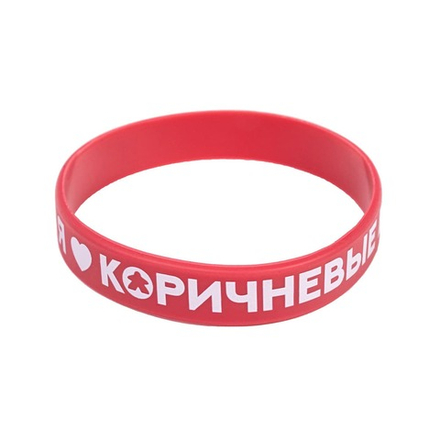 Браслет «Я люблю коричневые евро!»