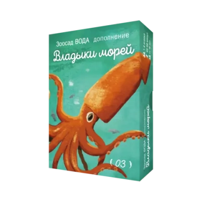 Дополнение №3 «Зоосад. Вода. Владыки морей». Предзаказ