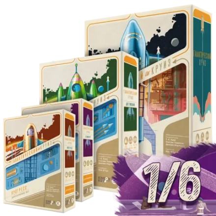 Комплект «Игра с 3 дополнениями» в проекте «Галактический круиз. Достижения». Рассрочка. Платёж 1/6