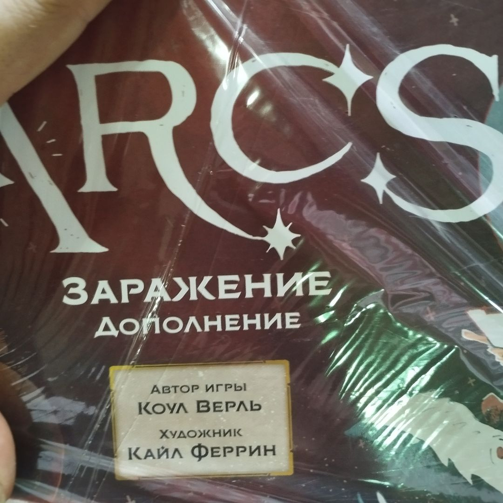 Предел. Заражение (уценённый товар)