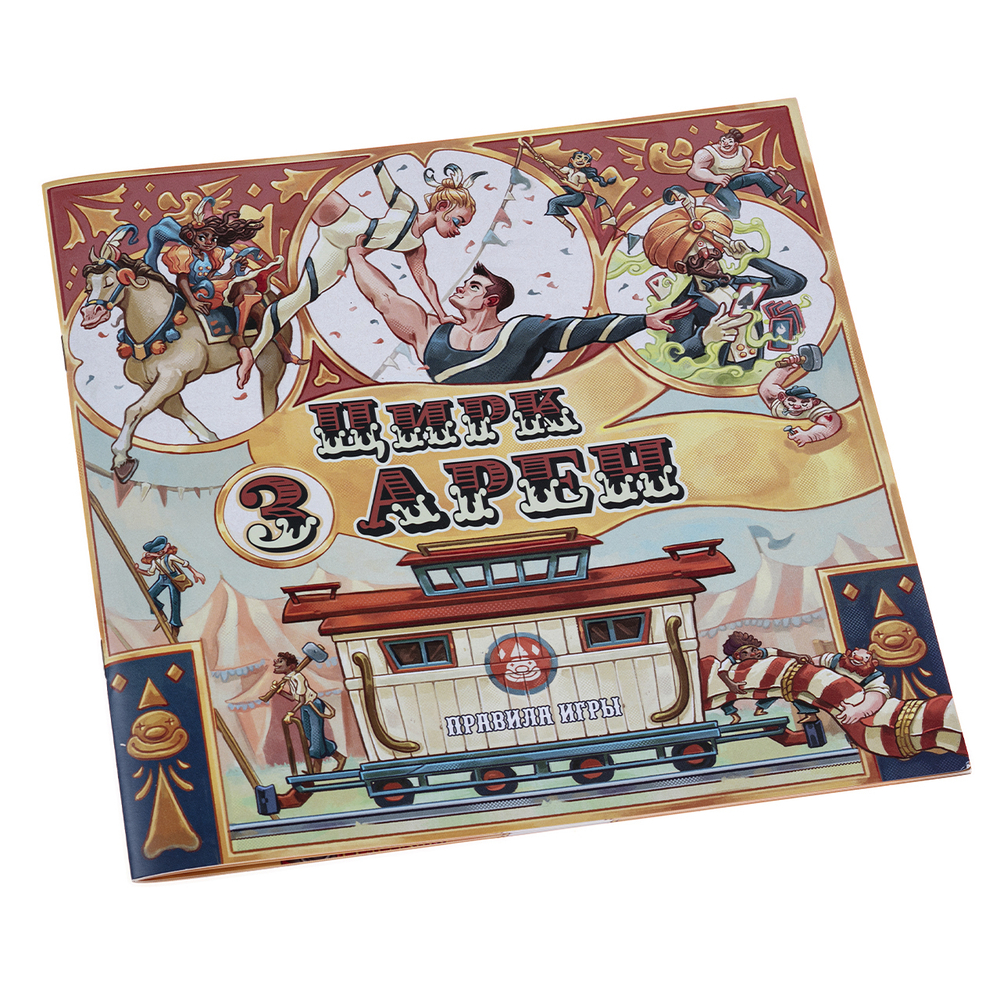 Цирк трёх арен