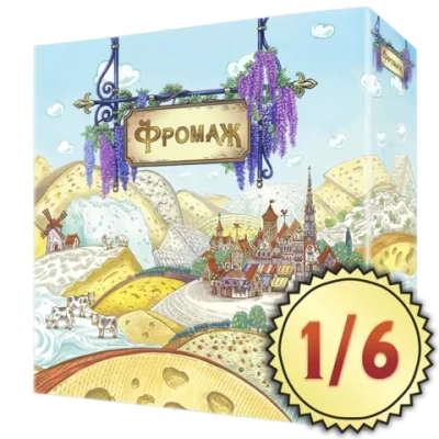 Настольная игра «Фромаж». Рассрочка. Платёж 1/6