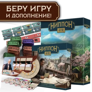 Комплект «Беру игру и дополнение!». Предзаказ