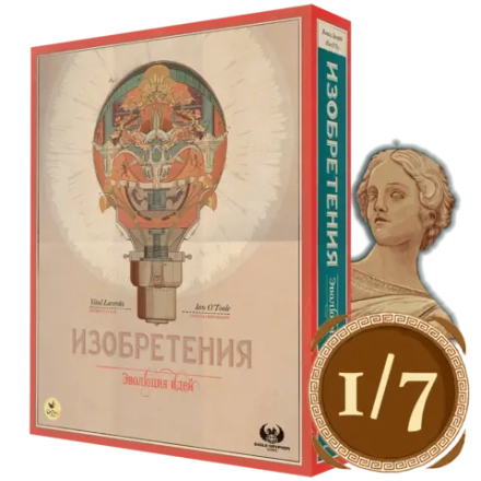 Изобретения. Эволюция идей. Рассрочка. Платёж 1/7