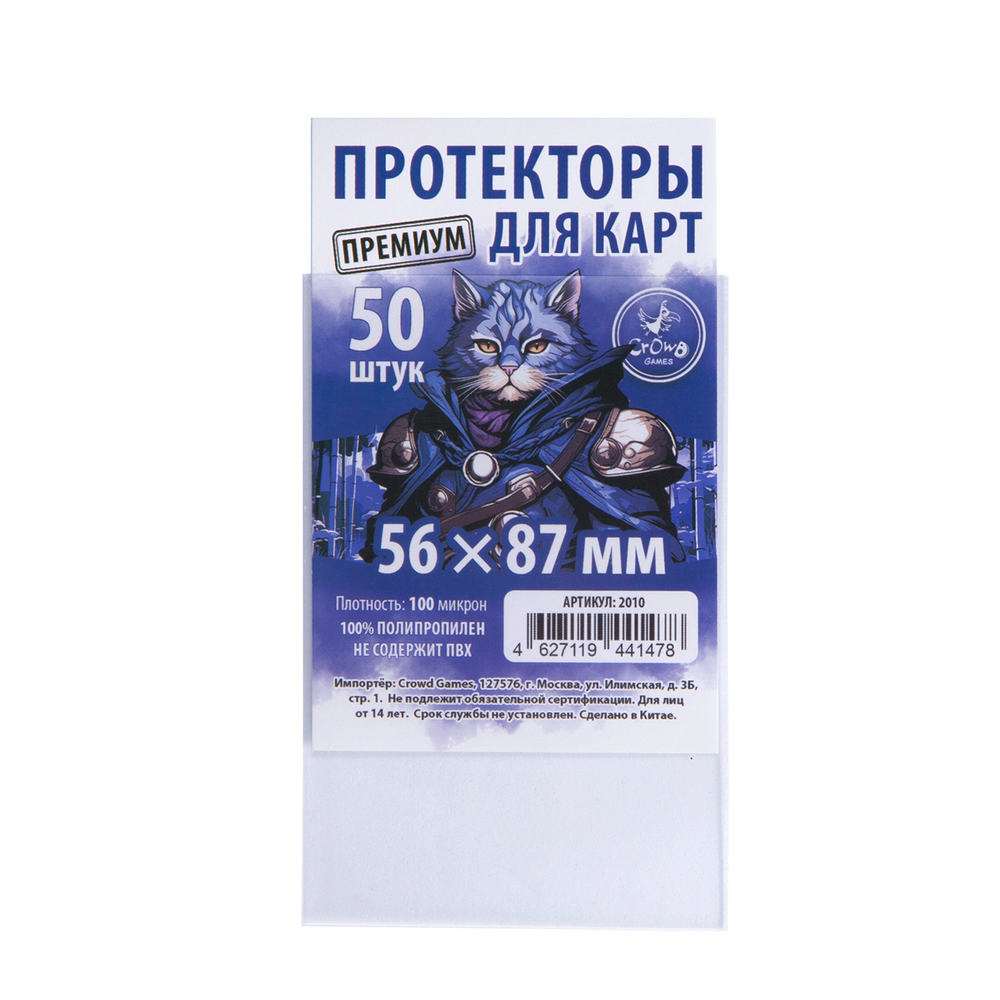 Протекторы Crowd Games Premium для карт 56 × 87 мм (100 мк, 50 шт.)