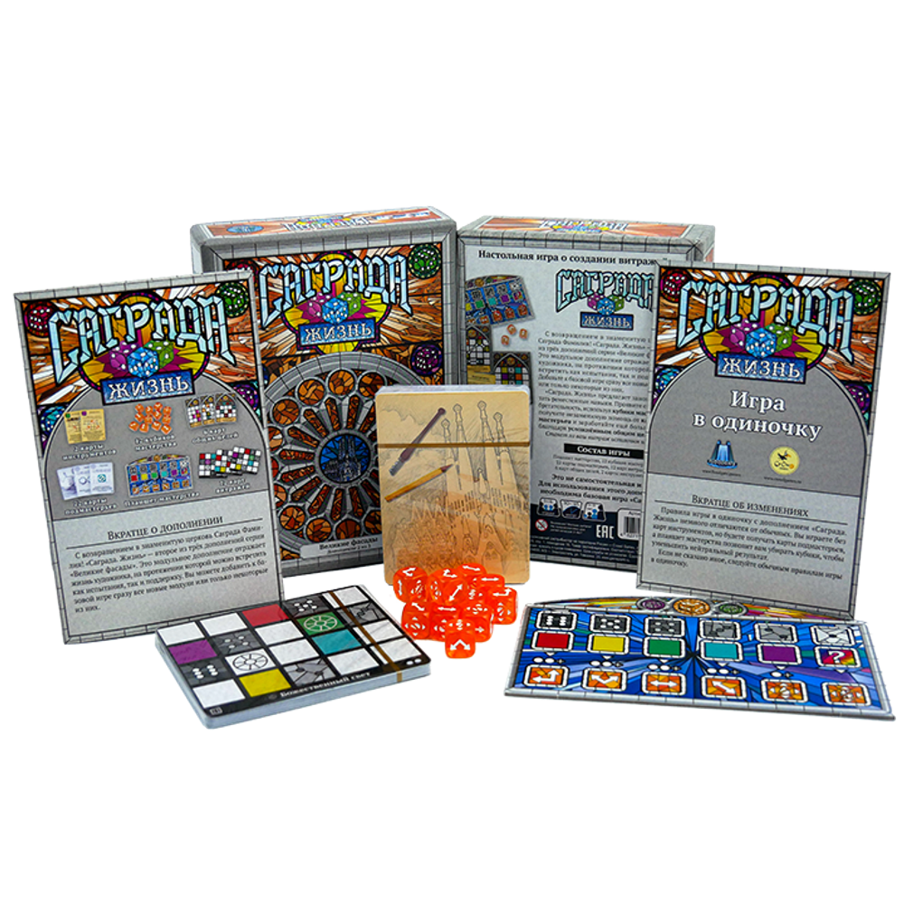 Саграда. Жизнь