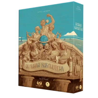 Настольная игра «Великая библиотека». Предзаказ