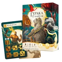 Комплект «Геракл и его 12 подвигов» и «Зловещая академия»