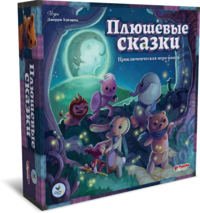 «Плюшевые сказки»