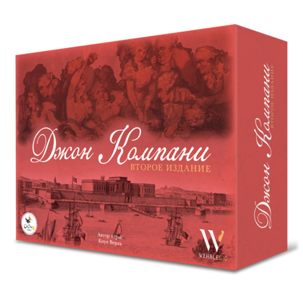 Джон Компани. Второе издание