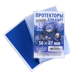 Комплект протекторов «Игровая Stonesaga» Премиум для карт 56 × 87 мм (100 мк, 850 шт.) и 70 × 120 мм (100 мк, 100 шт.). Предзаказ.