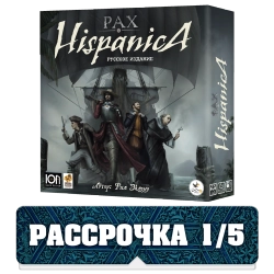 Pax Hispanica. Пакс Испаника. Русское издание. Рассрочка. Платёж 1/5