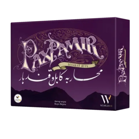 Pax Pamir. Большая игра. Предзаказ