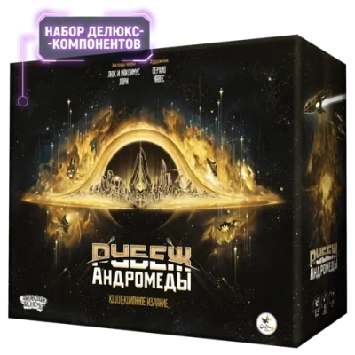 Набор улучшений «Сверхновая» (бигбокс) для игры «Рубеж Андромеды». Предзаказ