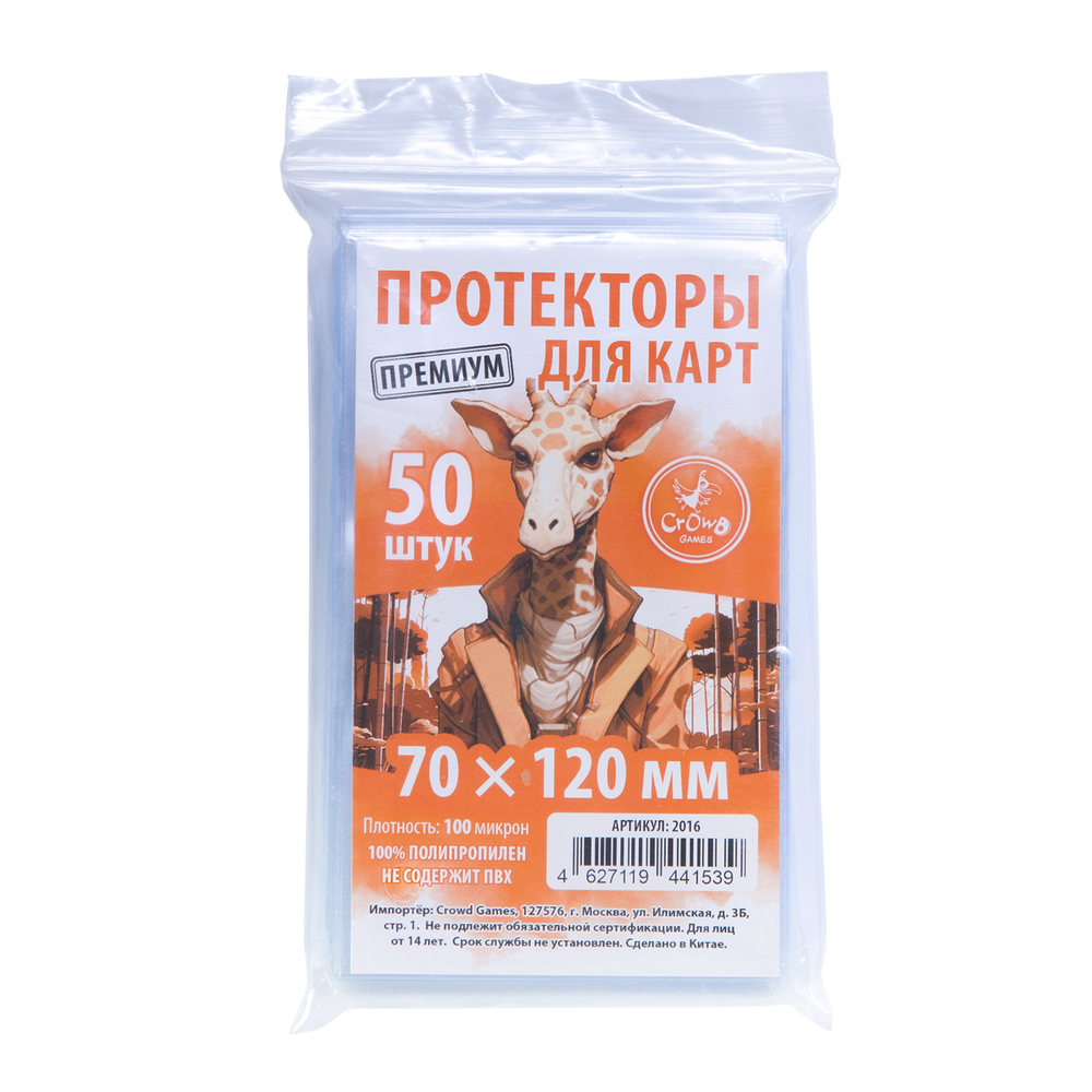 Комплект протекторов Crowd Games Premium для карт 70 × 120 мм (100 мк, 200 шт.)