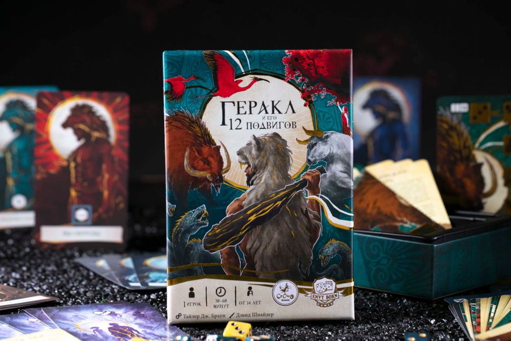 «Геракл и его 12 подвигов» с промонабором «Великан Как»