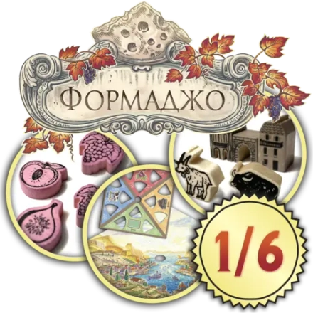 Набор делюкс-улучшений для игры «Формаджо». Рассрочка. Платёж 1/6