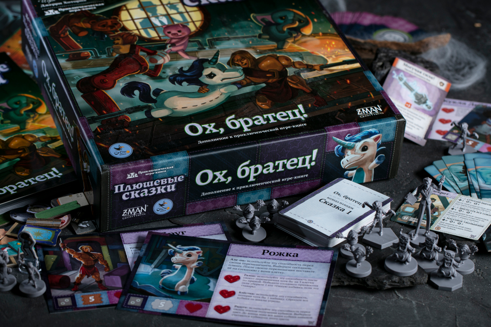 Плюшевые сказки. Ох, братец!