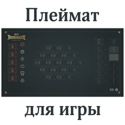 Плеймат для игры «Pax Illuminaten. Русское издание» (уценённый товар)