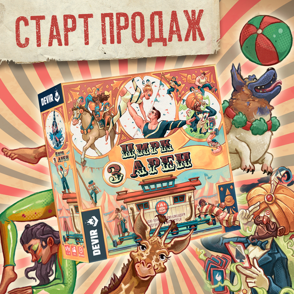 Дамы и господа, представление начинается!