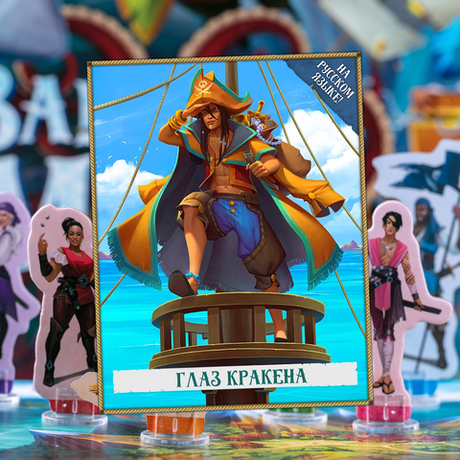 Сценарий «Глаз Кракена» для игры «Забытые моря»