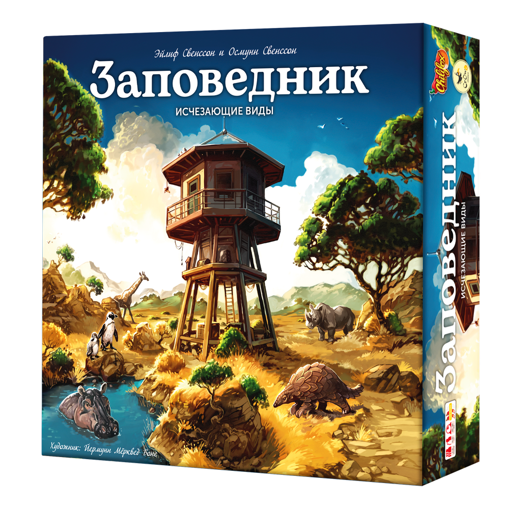 Заповедник. Исчезающие виды