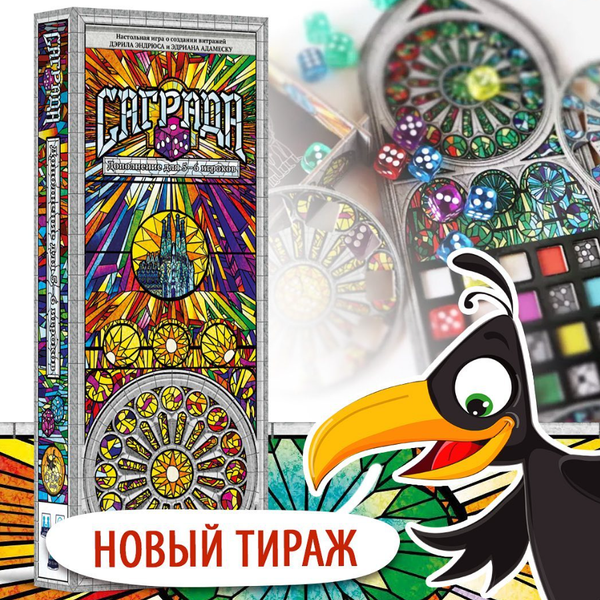 Ура! Дополнение для «Саграды», по которому мы уже успели соскучиться!