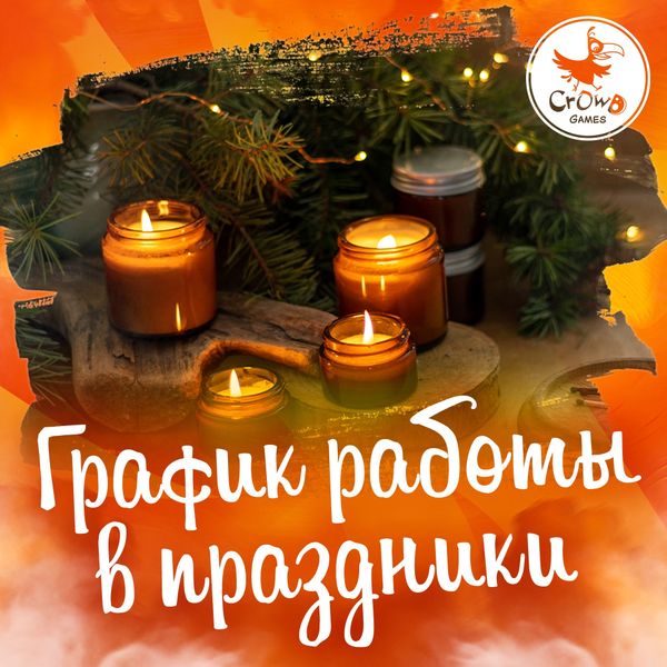 График работы в праздники!