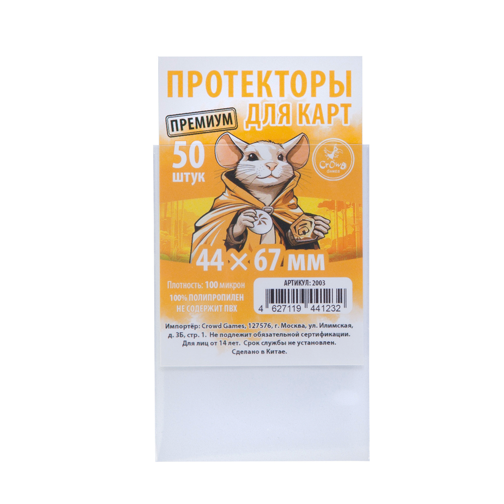 Комплект протекторов Crowd Games Premium для карт 44 × 67 мм (100 мк, 200 шт.)