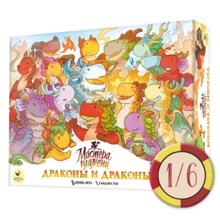 Дополнение Мастера пламени. Драконы и драконы (к игре «Мастера пламени»). Рассрочка. Платёж 1/6