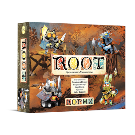 «Корни. Механизмы»
