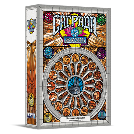 «Саграда. Жизнь»