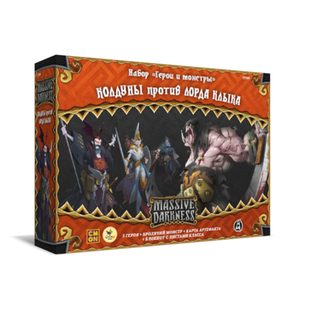 «Кромешная тьма. Колдуны против лорда Клыка»