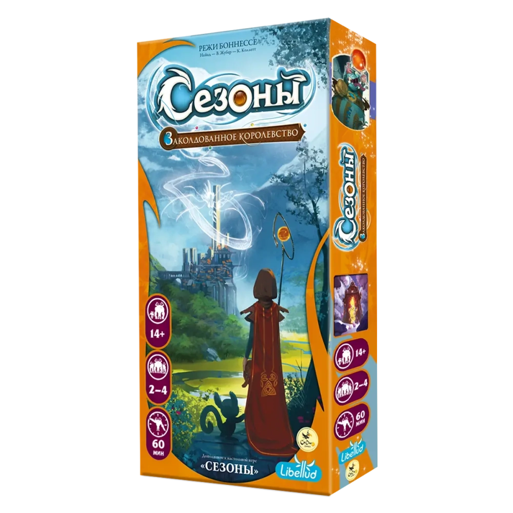 Дополнение «Сезоны. Заколдованное королевство». Предзаказ