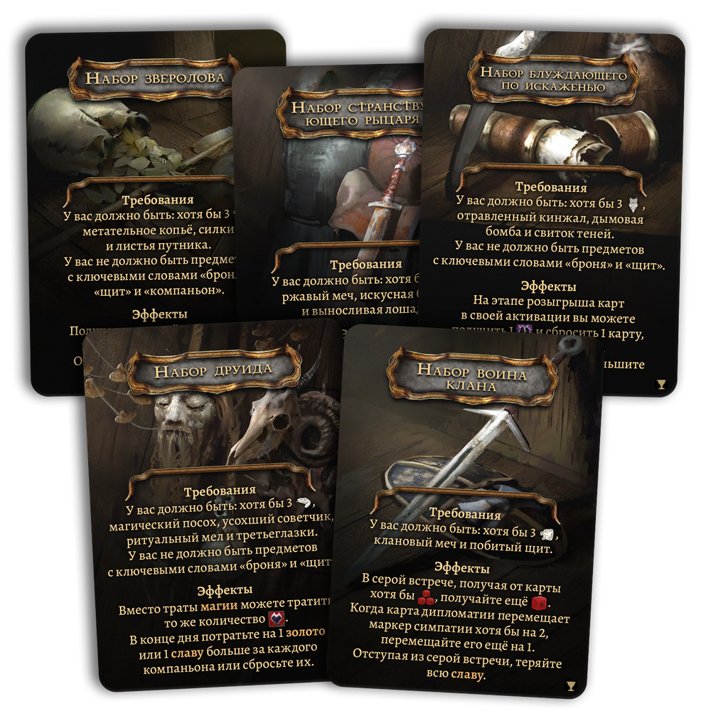 Промонабор предметов для настольной игры «Осквернённый Грааль» Промонабор предметов для настольной игры «Осквернённый Грааль»