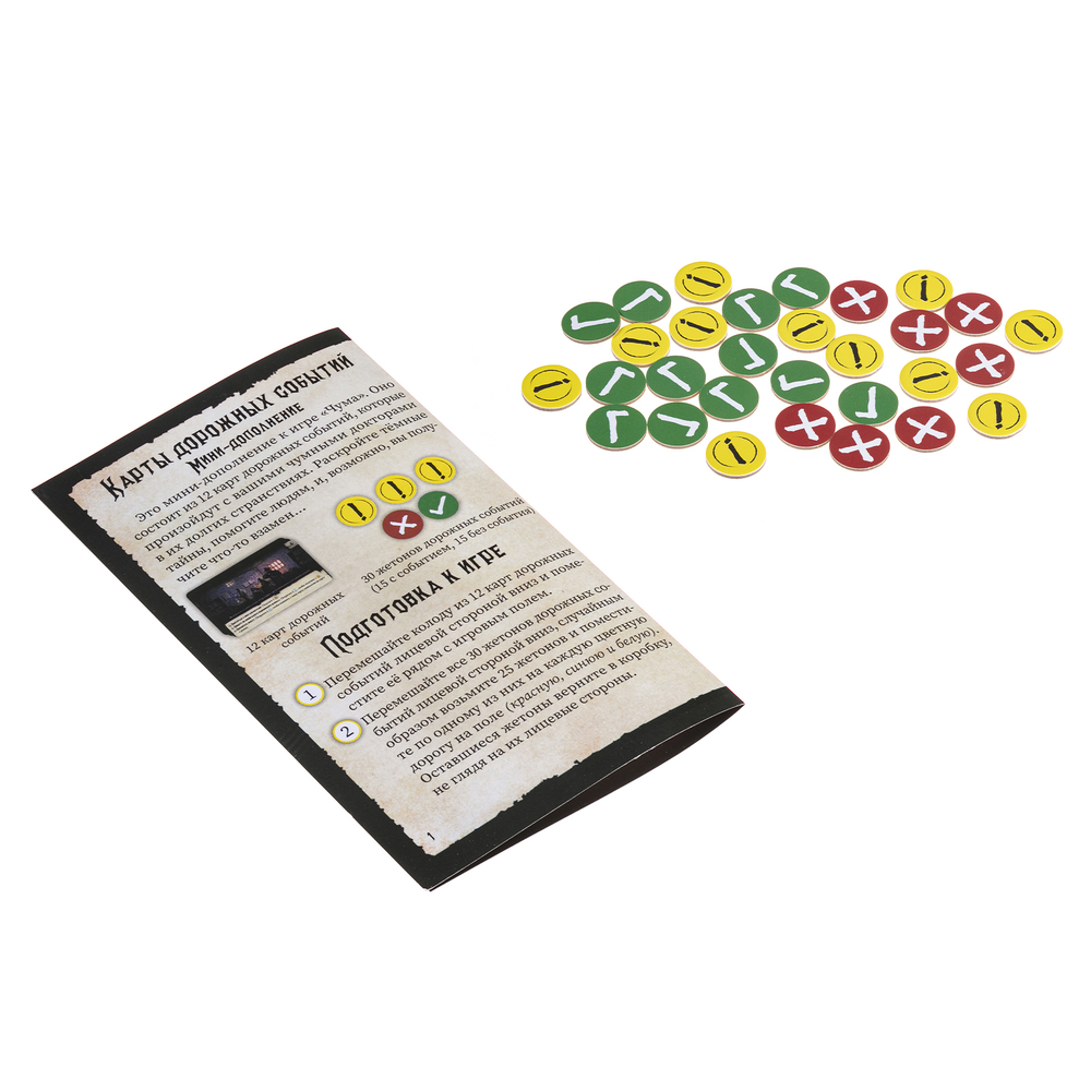 Чума. Дорожные события