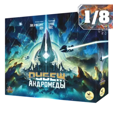 Настольная игра «Рубеж Андромеды». Рассрочка. Платёж 1/8