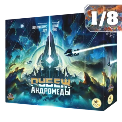 Настольная игра «Рубеж Андромеды». Рассрочка. Платёж 1/8
