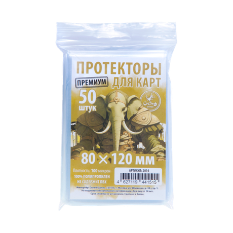 Протекторы Crowd Games Premium для карт 80 x 120 мм (100 мк, 50 шт.)