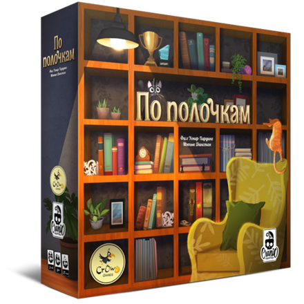 «По полочкам»