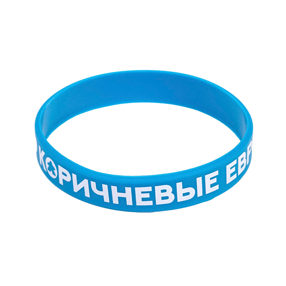 Браслет «Я люблю коричневые евро!»