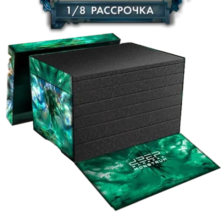 Бигбокс №2. (Monstrum Box) для игры «Пучина безумия». Рассрочка. Платёж 1/8