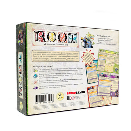 Корни. Механизмы 2