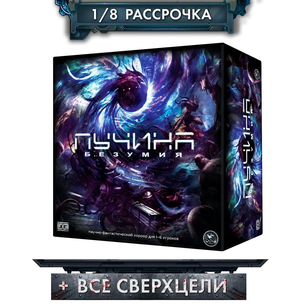 Настольная игра «Пучина безумия». Рассрочка. Платёж 1/8 Настольная игра «Пучина безумия». Рассрочка. Платёж 1/8