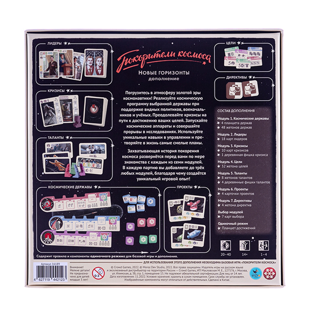 Покорители космоса. Новые горизонты