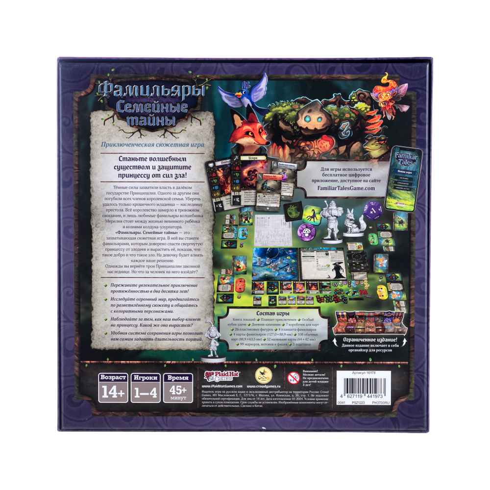 Фамильяры. Семейные тайны