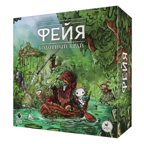 Фейя. Болотный край